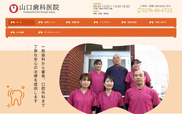 Yamaguchi Dental Clinic - Ishihara-machi, Ota, Gunma