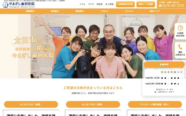 Yamagishi Dental Clinic
