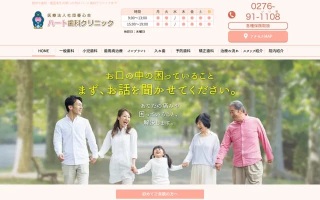 Heart Dental Clinic - 3648-1 Kusunoki-machi, Tatebayashi, Gunma