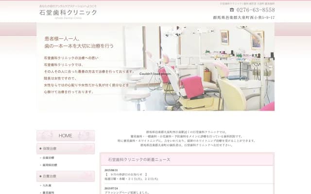 Ishido Dental Clinic - 5-9-17 Nishi-Koizumi, Oizumi-machi, Ora-gun, Gunma