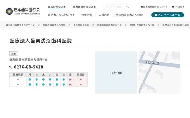 Ora Asanuma Dental Clinic