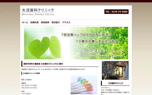 Onuma Dental Clinic - 22-21 Sakaemachi, Tatebayashi, Gunma