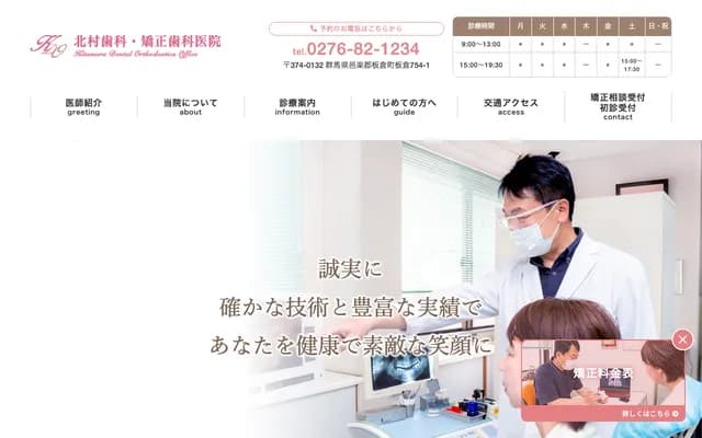 Kitamura Dental Clinic - 754-1 Itakura, Itakura-machi, Ora-gun, Gunma