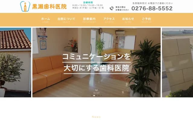 Kurose Dental Clinic - 1059-3 Nakano, Ora-machi, Ora-gun, Gunma
