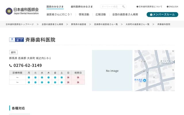 Saito Dental Clinic - Jonouchi, Oizumi, Ora-gun, Gunma