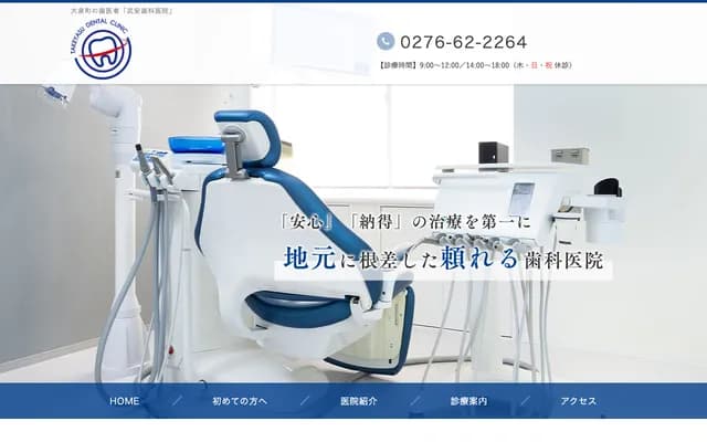 Takeyasu Dental Clinic - 2-34-11 Chuo, Oizumi, Ora-gun, Gunma