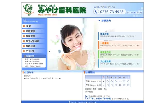 Miyake Dental Clinic