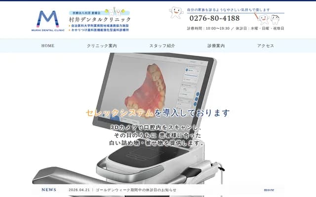 Murai Dental Clinic - 3-9-4 Asahino, Itakura-machi, Oura-gun, Gunma