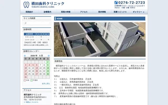 Yokota Dental Clinic