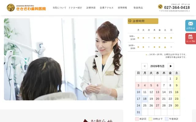 Sasazawa Dental Clinic - 1141-1 Shinbo-machi, Takasaki, Gunma
