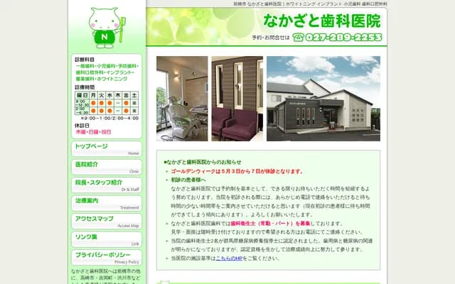 Nakazato Dental Clinic