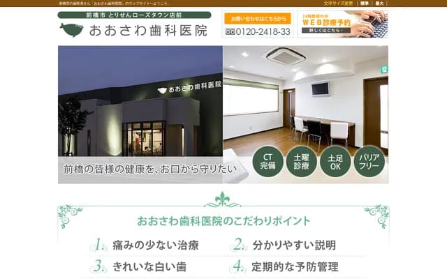 Osawa Dental Clinic