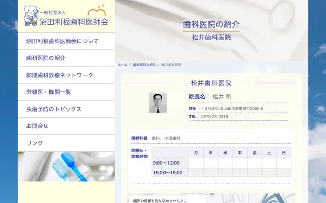 Matsui Dental Clinic