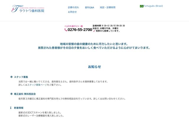 Takuto Dental Clinic - 57-2 Sumiyoshi, Oizumi-machi, Ora-gun, Gunma