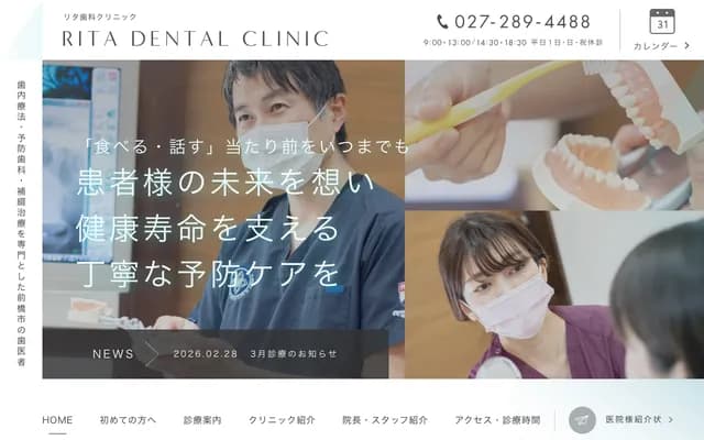 Rita Dental Clinic - 677-7 Kamiizumi-machi, Maebashi, Gunma