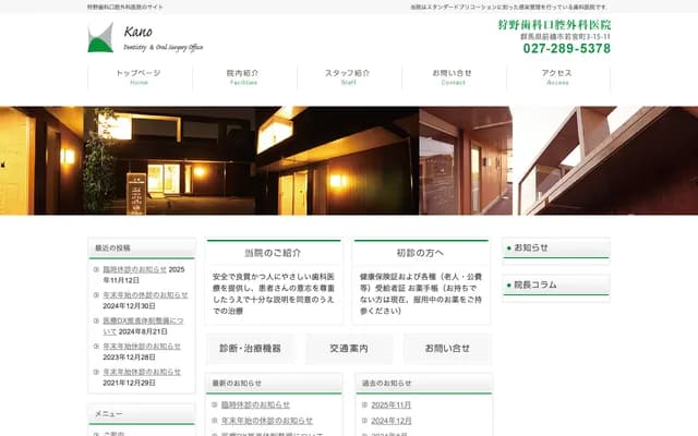 Kano Dental Oral Surgery Clinic - 3-15-11 Wakamiya-cho, Maebashi, Gunma