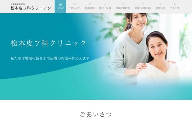 Matsumoto Dermatology Clinic - 1 4-jo Nishi 8-chome, Iwamizawa, Hokkaido