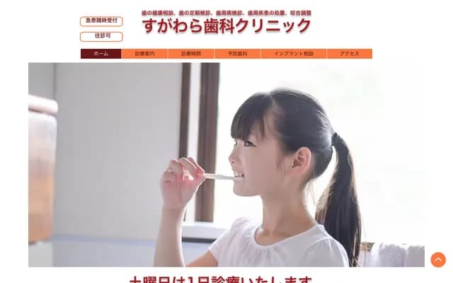 Sugawara Dental Clinic - 429-2 Nonaka-machi, Maebashi, Gunma