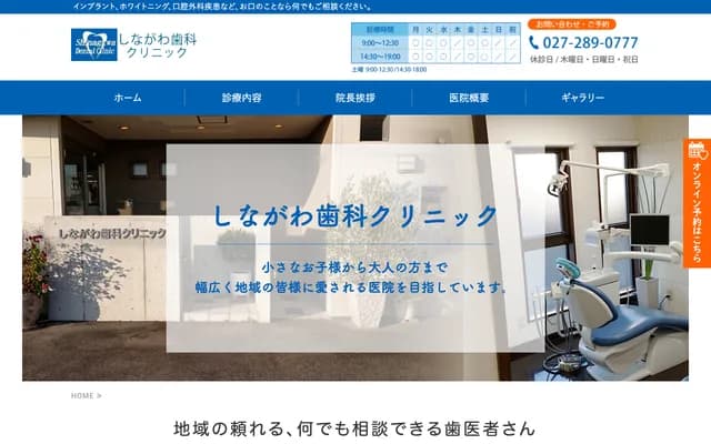 Shinagawa Dental Clinic - Kamiizumi-machi, Maebashi, Gunma