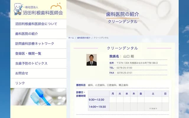 Clean Dental - 188-3 Shimomoku, Minakami-machi, Tone-gun, Gunma