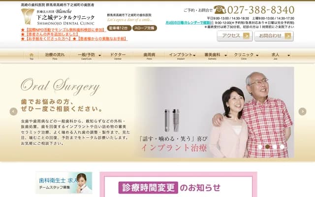 Shimonojo Dental Clinic - 863-6 Shimonojomachi, Takasaki, Gunma