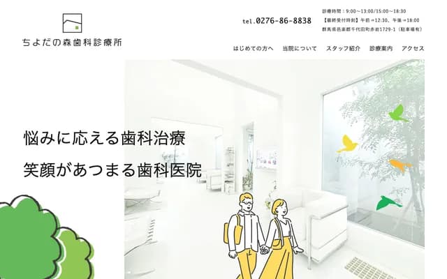 Chiyoda no Mori Dental Clinic