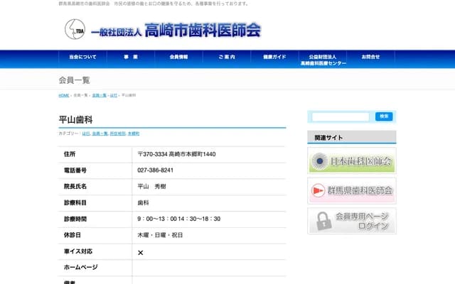 Hirayama Dental - 1440 Hongomachi, Takasaki, Gunma