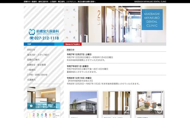 Maebashi Miyakubo Dental