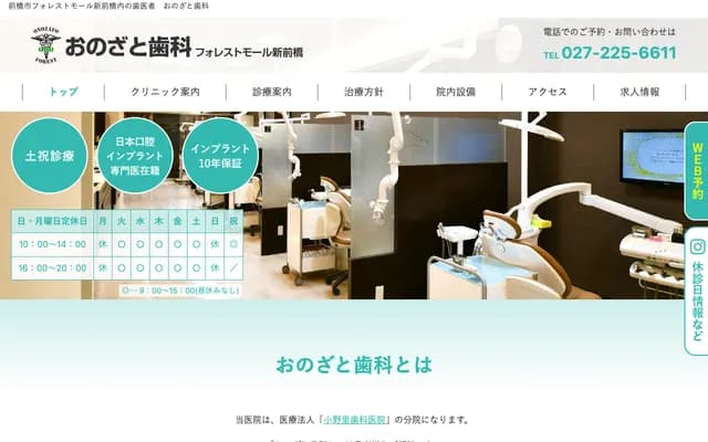 Onozato Dental Office - 180-1 Furuichi-machi, Maebashi, Gunma
