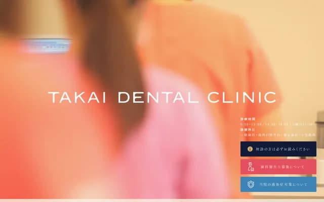 Takai Dental Clinic