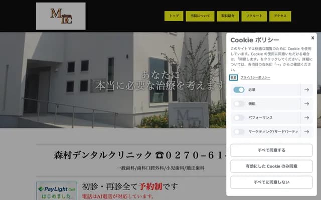 Morimura Dental Clinic