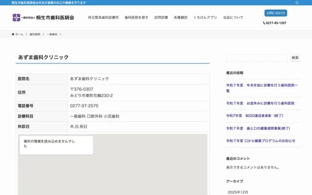 Azuma Dental Clinic - 230-2 Hanawa, Azumamachi, Midori, Gunma