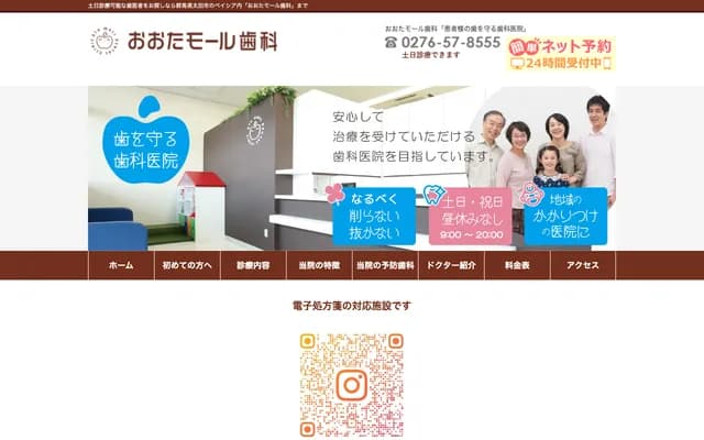 Ota Mall Dental - 626-1 Iizukacho, Ota, Gunma