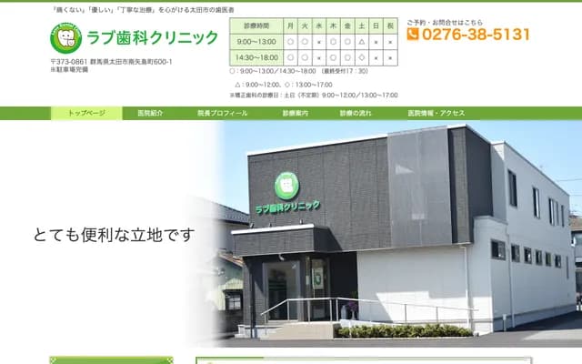 Love Dental Clinic - Minami-Yajimamachi, Ota, Gunma
