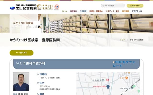 Ito Dental Oral Surgery - 104-8 Yuracho, Ota, Gunma