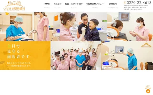 Isesaki Ekimae Dental - 8-1 Kuruwa-cho, Isesaki, Gunma
