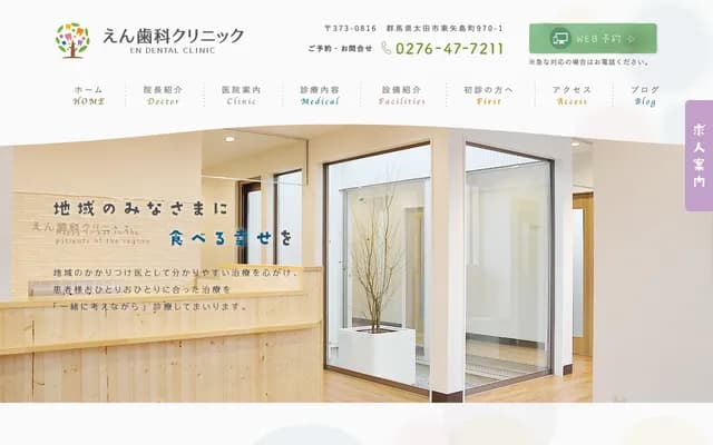 En Dental Clinic - 970-1 Higashi Yajima-cho, Ota, Gunma