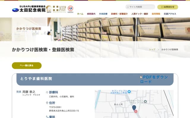 Toriyama Dental Clinic - 2220-15 Toriyama Kami-cho, Ota, Gunma