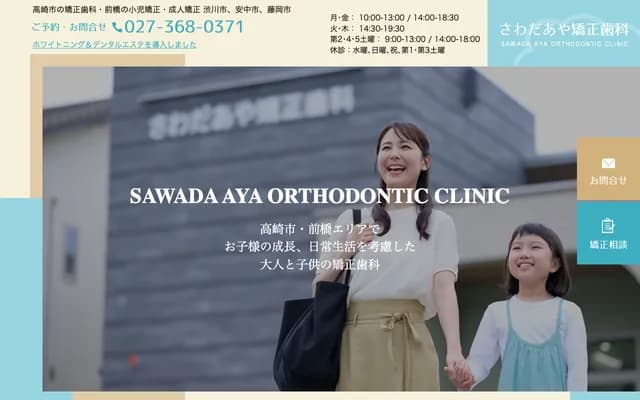 Sawada Aya Orthodontics