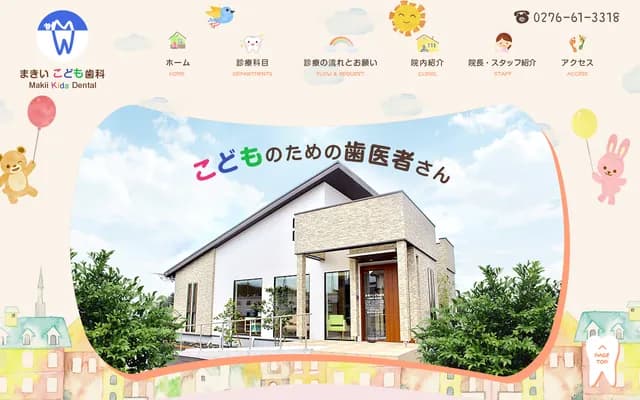 Makii Kodomo Dental - 87-27 Hosoya-machi, Ota, Gunma