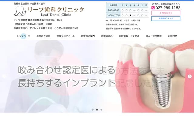 Leaf Dental Clinic - 116-3 Tokisawa, Fujimi-machi, Maebashi, Gunma