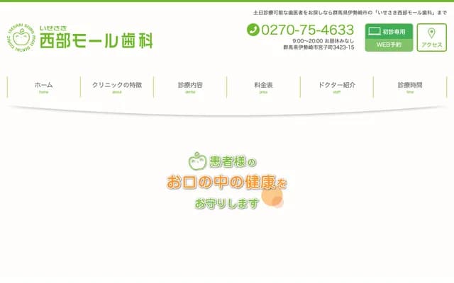 Isesaki Seibu Mall Dental - 3423-15 Miyako-machi, Isesaki, Gunma