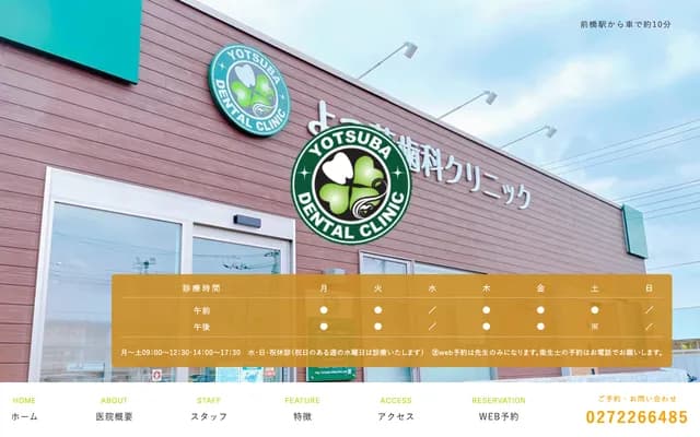 Yotsuba Dental Clinic - Iwagami-machi, Maebashi, Gunma