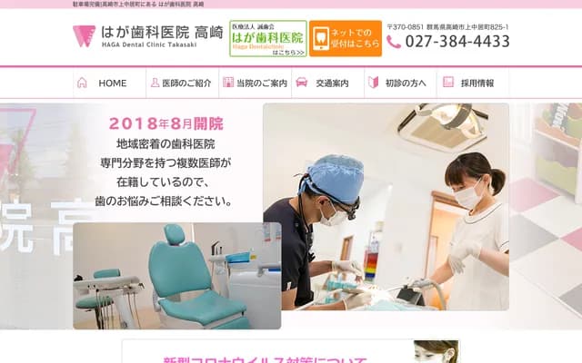 Haga Dental Clinic Takasaki