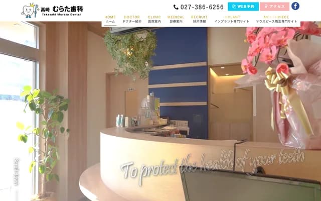 Takasaki Murata Dental - 742-1 Kaizawa-machi, Takasaki, Gunma