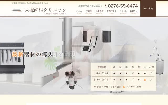 Otsuka Dental Clinic - 5163-3 Oaza Nakano, Ora-machi, Ora-gun, Gunma