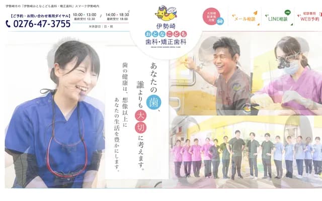 Isesaki Otona Kodomo Dental & Orthodontics - 368 Nishi Obogata-machi, Isesaki, Gunma