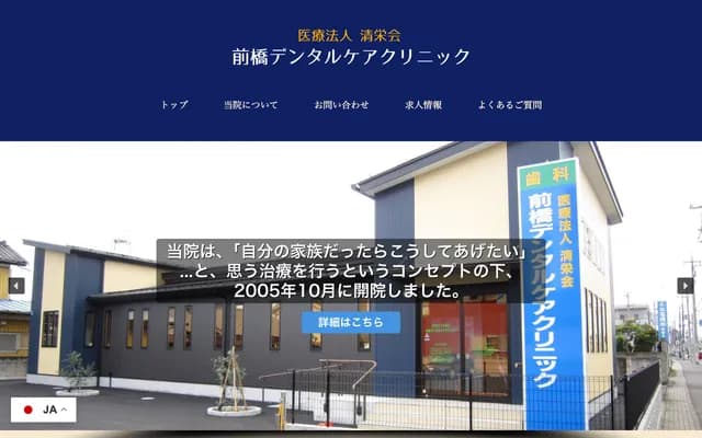 Maebashi Dental Care Clinic