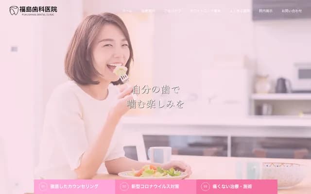 Fukushima Dental Clinic - Higashishin-machi, Ota, Gunma