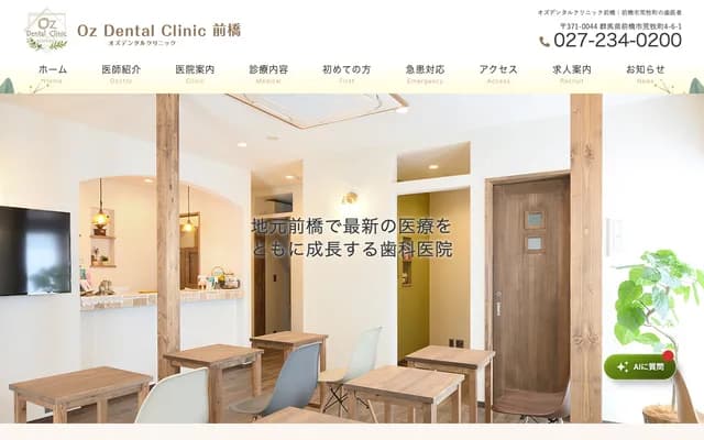 Oz Dental Clinic Maebashi